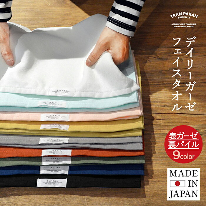ガーゼタオル フェイスタオル デイリーガーゼ 送料無料 日本製 泉州タオル