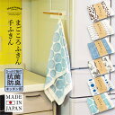 日本製 手ふきん 1枚 ガーゼタオル ループ付き まごころふきん 送料無料 キッチン 手拭き タオル 速乾 抗菌 防臭 北欧 個包装 吸収 布巾 ふきん フェイ...