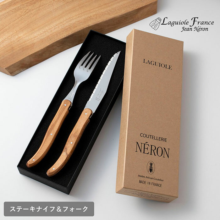 【送料無料】【正規輸入品】持つだけで特別な気分に ライヨール オリーブハンドル ナイフ ステーキナイ ...