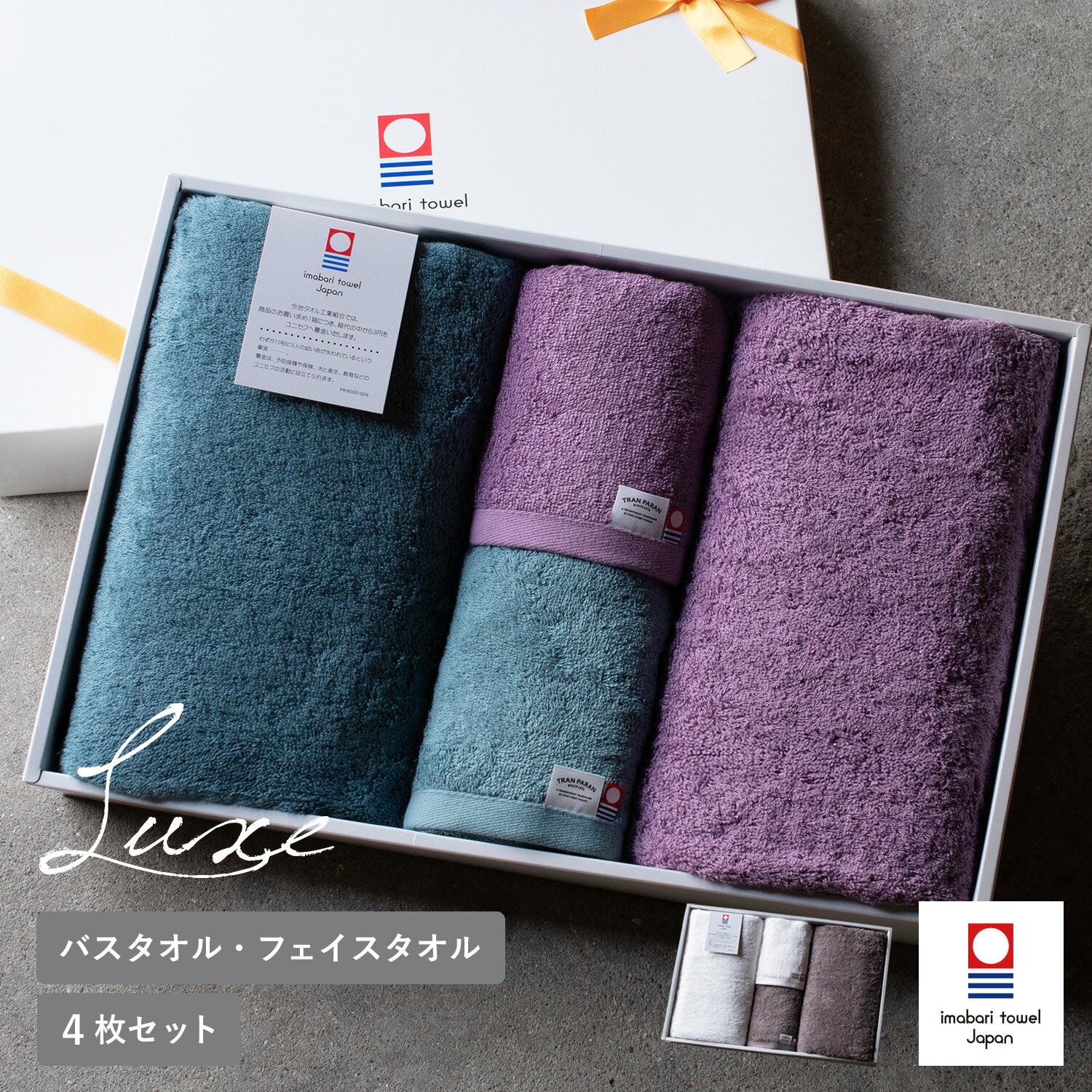 (ギフト) 今治タオル バスタオル2枚 フェイスタオル2枚 Luxe リュクス ※ラッピング付き タオルギフト ..