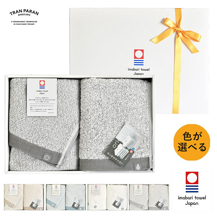 (ギフト)今治タオル スマートバスタオル 選べる2枚セット oriori おりおり ※ラッピング付き タオルギフト タオル バスタオル 送料無料 ギフト プレゼ...