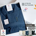 (お名前刺繍ギフト)バスローブ 今治 ストライプ LLサイズ ※ラッピング付き 送料無料 敬老の日 名入れ 日本製 綿100% ルームウェア 今治産 軽量 速乾...