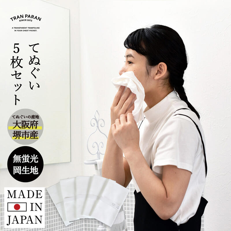 日本製 てぬぐい 5枚セット 送料無料 無地 手ぬぐい 手拭い セット 綿100％ コットン なめらか 柔らか 岡生地 無蛍光 34×90cm 泉州タオル 泉州産 ベビー 赤ちゃん てぬぐい 手ぬぐい洗顔 キッチン 料理 お風呂 福袋 母の日