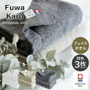 【半額】今治タオル フェイスタオル 3枚セット FuwaKaru ふわかる 送料無料 | 今治 タオル セット まとめ買い 速乾 軽量 約33×85cm 綿100% 今治産 日本製 ふわふわ おしゃれ 新生活 ベージュ チャコールグレー オフホワイト 福袋