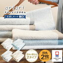 今治タオル スマートバスタオル 同色2枚セット oriori おりおり 送料無料 綿100％ 速乾 薄手 軽量 北欧 新生活 ビッグフェイス セット まとめ買い 日本製 ふわふわ オフホワイト ベージュ グレー ブルー