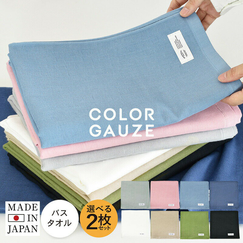 20%OFF 日本製 ガーゼタオル バスタオ