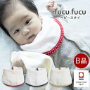 (B品アウトレット)今治タオル ベビースタイ fucufucu 送料無料 訳あり アウトレット | 今治産 今治 スタイ 布 お食事用スタイ 食事エプロン よだれかけ コットン 綿100% 赤ちゃん ベビー ベビー用品 baby 日本製 出産祝い リバーシブル 速乾 ギフト プレゼント 贈り物