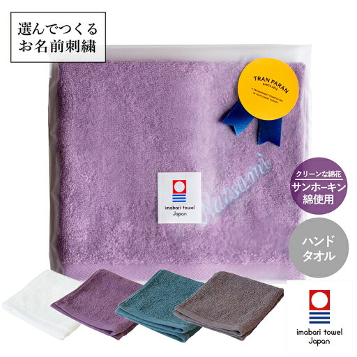 (お名前刺繍ギフト) 今治タオル ハンドタオル 1枚 リュクス Luxe ※ラッピング付き 名入れ 日本製 送料無料 ホテルタイプ ギフト 無地 綿100% 吸収 高級 厚手 今治 プレゼント ハンカチ サンホーキン綿 卒園 入園 ブラウン グリーン パープル 母の日 花以外 実用的 父の日 (お名前刺繍ギフト) 今治タオル ハンドタオル 1枚 リュクス Luxe ※ラッピング付き 名入れ 日本製 送料無料 ホテルタイプ ギフト 無地 綿100% 吸収 高級 厚手 今治 プレゼント ハンカチ サンホーキン綿 卒園 入園 ブラウン グリーン パープル 母の日 花以外 実用的 父の日