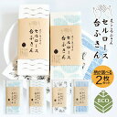 セルロース 台ふきん まごころふきん 選べる2枚セット ふきん 北欧 布巾 スポンジワイプ キッチンワイプ 水切りマット おしゃれ 速乾 吸水 吸収 送料無料 ...