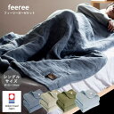 ガーゼケット 今治 シングル feeree 