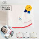(お名前刺繍ギフト)今治タオル ベビースタイ fucufucu ※無料ラッピング付き 日本製 スタイ 出産祝い おしゃれ 男の子 女の子 名入れ ベビー 今治 ...