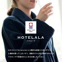 バスローブ 今治タオル S/M/Lサイズ HOTELALA ホテル仕様 日本製 タオル地 綿100％ 送料無料 レディース メンズ 兼用 ママ ルームウェア 部屋着 今治 厚手 ポケット付き ギフト お風呂 ふわふわ ホテル 出産祝い 結婚祝い バレンタイン ピンク オフホワイト ネイビー グレー 3