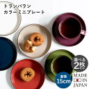 日本製 カラーミニプレート 選べる2枚セット 送料無料 おしゃれ プレート お皿 無地 瀬戸焼 国産 食器 ワンプレート ケーキ皿 取り皿 小皿 セット ペア ...