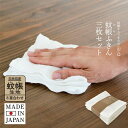 蚊帳生地 ふきん 台ふきん 白 3枚セット はねるや 食器拭き 送料無料 蚊帳ふきん 日本製 8枚重ね 水切りマット 速乾 ふわふわ 無地 セット まとめ買い ...