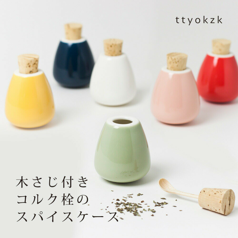 ttyokzk ceramic design swing スパイスケース 調味料入れ