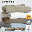 今治タオル バスタオル 2枚セット ミニマルタオル 今治 タオル 日本製 セット 吸収 おしゃれ まとめ買い 綿100% コットン 速乾 無地 シンプル 今治バ...