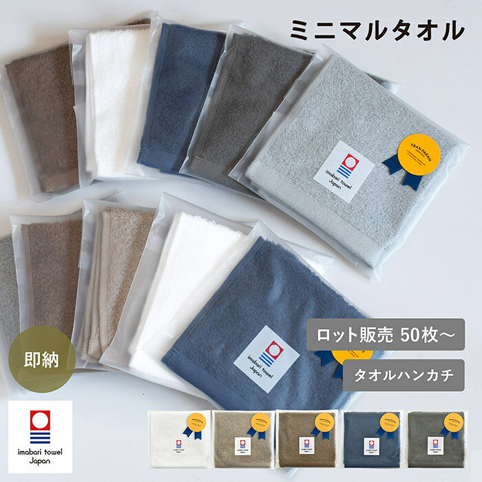 今治タオル 50枚セット(個包装)　バラ売り可 楽天市場】50枚まとめ買い今治タオルの通販