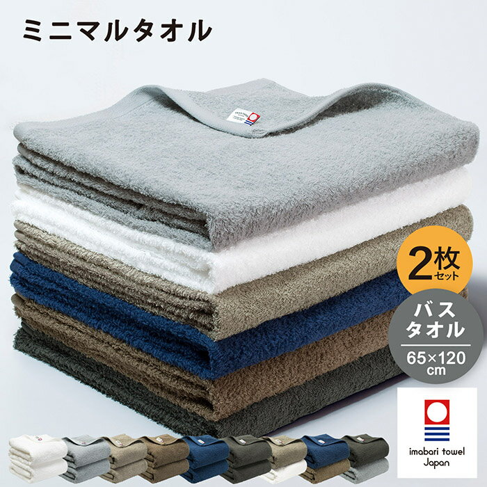 37%OFF 今治タオル バスタオル 2枚セット ミニマルタ