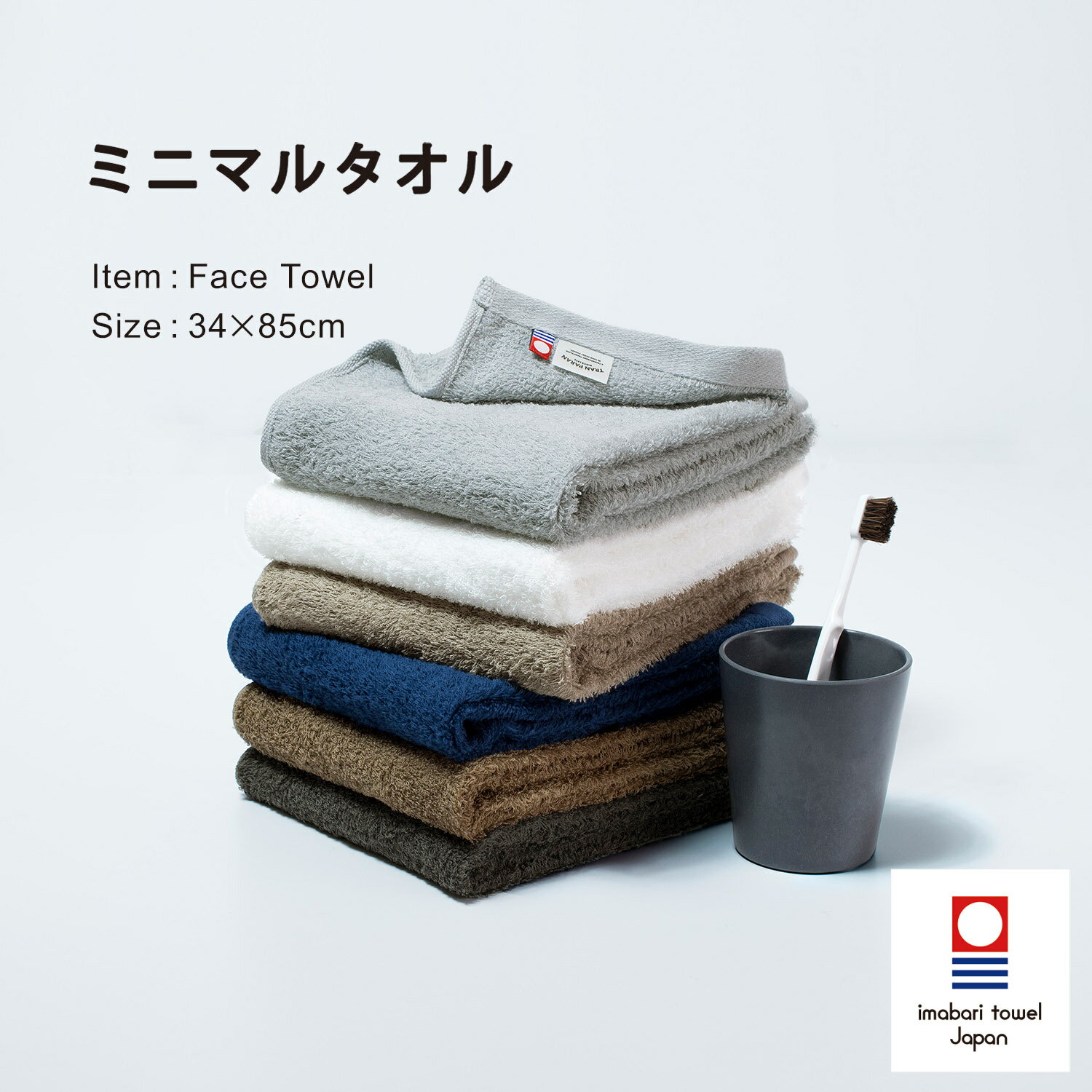 今治タオル フェイスタオル 1枚 ミニマルタオル 今治産 今治 タオル 日本製 国産 ギフト プレゼント 贈り物 綿100% コンパクト 省スペース 速乾 今治...