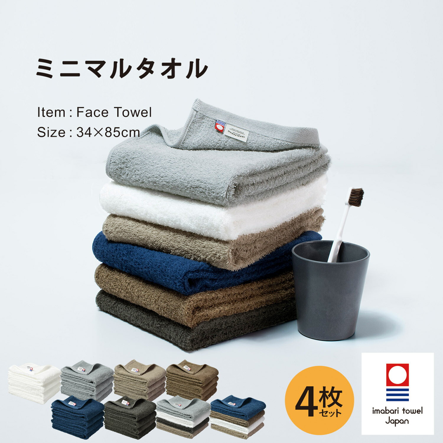 【30%OFF】今治タオル フェイスタオル 4枚セット ミニ