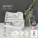 今治タオル フェイスタオル 同色4枚セット oriori おりおり 送料無料 | 綿100％ 吸収 速乾 薄手 軽量 北欧 今治 タオル セット まとめ買い 新生活 今治産 日本製 ふわふわ おしゃれ オフホワイト ベージュ グレー ブルー