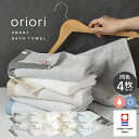 今治タオル スマートバスタオル 同色4枚セット oriori おりおり 送料無料 今治 タオル セット 綿100％ 速乾 軽量 北欧 新生活 ビッグフェイス ミニバス 日本製 ふわふわ かわいい オフホワイト ベージュ グレー ブルー