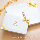 今治ボックスラッピング ※短冊のし、またはカード対応 | 今治 ギフト プレゼント 贈り物 今治ギフト 母の日 父の日 敬老の日 結婚祝い 出産祝い 中元 お歳...