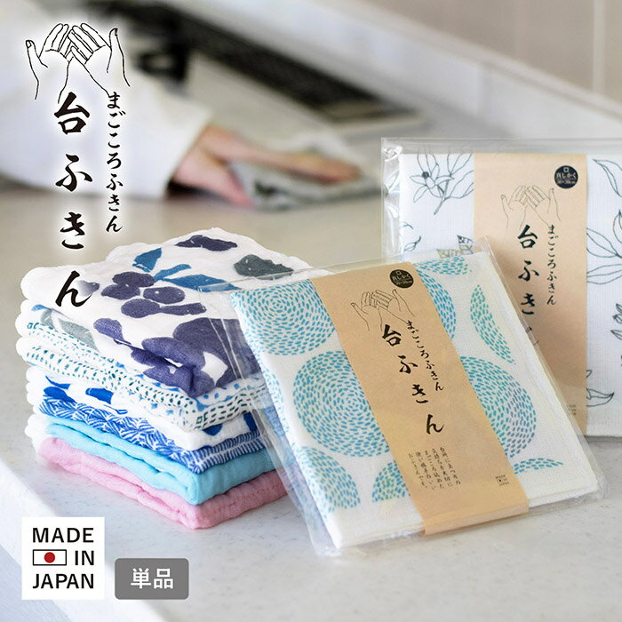 蚊帳生地 台ふきん 真しかく まごころふきん 送料無料 蚊帳ふきん 7枚重ね 奈良 奈良県産 布巾 ふきん ..