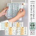 蚊帳ふきん 台ふきん 長しかく まごころふきん 5枚重ね 送料無料 奈良 奈良県産 ふきん 台拭き 蚊帳生地 蚊帳生地ふきん 5重 布巾 食器拭き テーブル拭き...