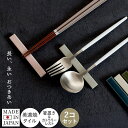 箸置き カトラリーレスト り箸置き 選べる2個セット ペア 美濃焼 夫婦 日本製 磁器 タイル シンプル 和食器 洋食器 長い かわいい 縁起物 長寿 おしゃれ...