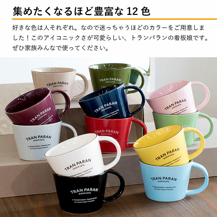 日本製 マグカップ 北欧 大きい おしゃれ カラーマグカップ 大容量 無地 ロゴ ワンポイント 瀬戸焼 国産 食器 コップ マグ コーヒー カップ シンプル キッチン 箱付き ギフト プレゼント 結婚祝い バレンタイン 新生活 グランピング アウトドア オリジナル格安通販　バレンタイン　人気　ランキング