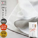 粗品タオル お年賀タオル 200匁 日本製 タオル【50枚〜99枚】挨拶 お年賀 のし名入れタオル 年賀タオル 粗品タオル ご挨拶タオル 名入れ 年賀 御年賀 ...