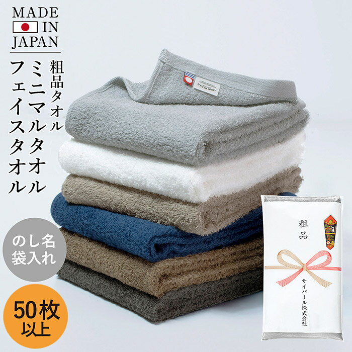お年賀タオル 年賀 粗品タオル のし名入れタオル 今治タオル ミニマルタオル【50枚～99枚】フェイスタオル タオル 挨拶 お年賀 日本製 のし付 袋入り 名入れタオル 高級 綿100％ 年賀タオル 粗品タオル 粗品 ご挨拶 挨拶回り 国産 今治産 熨斗 のし対応 敬老の日 挨拶タオル