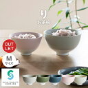 (アウトレット) 日本製 お茶碗 りお茶碗 Mサイズ 訳あり カラーおまかせ B品 磁器 美濃焼 リサイクル キッチン レンジ対応 食洗器対応 陶器 エコ おう...