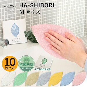 日本製 ハンドタオル Mサイズ 10枚セット HA-SHIBORI 送料無料 | 綿100% 泉州タオル ハンカチ タオル セット まとめ買い おしぼり おしゃれ かわいい おもしろ カラフル 無地 国産 手拭き コンパクト 抗菌 防臭 吸収 個包装 ギフトボックス付き ギフト プチギフト