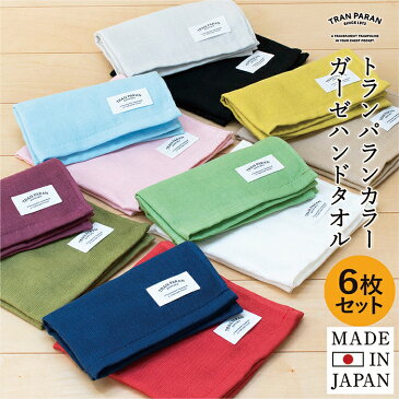 ★日本製 ガーゼタオル ハンドタオル 6枚セット カラーガーゼタオル 送料無料 | 無地 ベビー まとめ買い タオル セット 同色 おしゃれ 綿100％ 新生活 ハンカチ 国産 泉州タオル 速乾 ガーゼ 表ガーゼ 裏パイル 手拭き 食器拭き 新生活