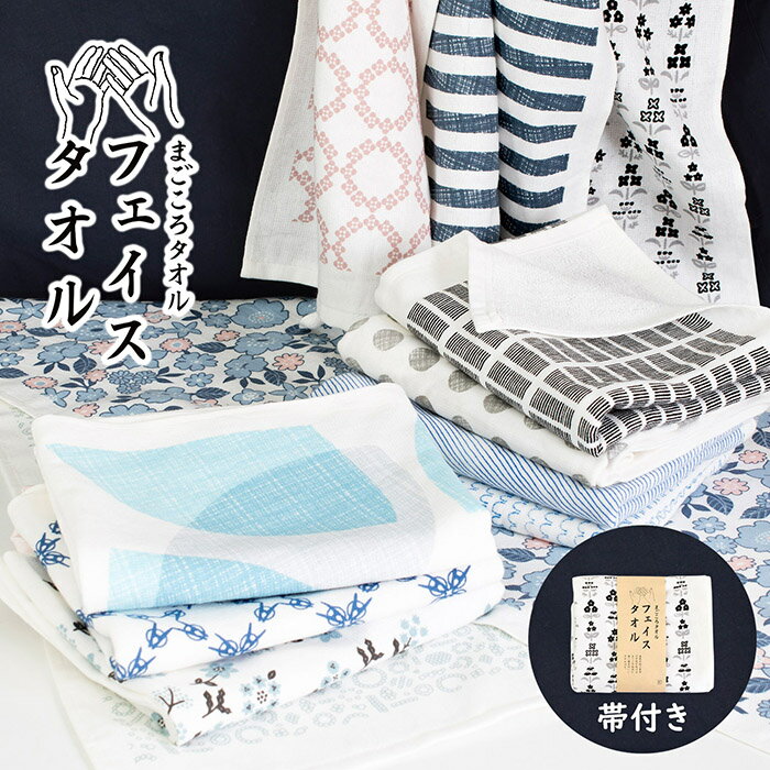 日本製 ガーゼタオル ガーゼ フェイスタオル タオル 1枚 まごころタオル 送料無料 ベビー 赤ちゃん 速乾 吸収 ガーゼ タオル 綿100% 泉州タオル 泉州...