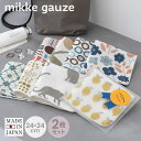 (ギフト) ハンカチ ガーゼ ハンドタオル 2枚セット mikkegauze ※ラッピング付き ガーゼハンカチ 日本製 退職 転勤 お礼 プチギフト 個包装 ベ...