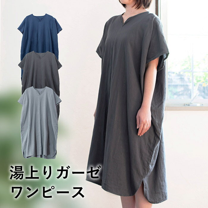 湯上がりワンピース 大人 着るタオル バスローブ ラップタオル ガーゼ ルームウェア 湯上りガーゼ ワンピース レディース 送料無料 ガーゼタオル 湯上がりワンピ 湯上り パジャマ 部屋着 お風呂上り かわいい おしゃれ ジム 速乾 薄手 軽量 プール 大人用 ギフト プレゼント