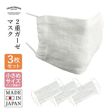 今治産 ガーゼマスク 小さめサイズ 3枚セット 2重ガーゼマスク 小さめ 日本製 洗える 就寝用 乾燥対策 綿100% 布マスク 送料無料 毛羽立ちにくい 今治 大人 おしゃれ マスク ガーゼ 二重ガーゼ 白 ホワイト 蛍光染料不使用 肌に優しい 快適 通気性 シンプル 春夏秋冬