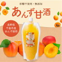 【数量限定・長野県千曲市コラボ】あんず甘酒 甘酒 米麹 無添加 550ml ギフト 日本製 米麹甘酒 アプリコット ひんやり 赤ちゃん も 飲める あま酒 砂糖...