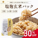 \新規限定20%OFF&ポイント10倍実施中!/オリゼ 塩麹玄米パックご飯 150g 3個/14個/24個セット 玄米 パックご飯 玄米パックご飯 国産玄米使用 塩麹 塩麹玄米