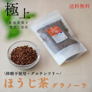 【訳あり】米麹グラノーラ　ほうじ茶味　200g　送料無料　グルテンフリー　無添加　砂糖不使用　ダイエット　産後ダイエット　腸活　朝食　時短料理　グラノーラ　オートミール　米こうじ　麹　低糖質　おやつ　スイーツ　お菓子　低カロリー　食事制限　糖質制限　食物繊維