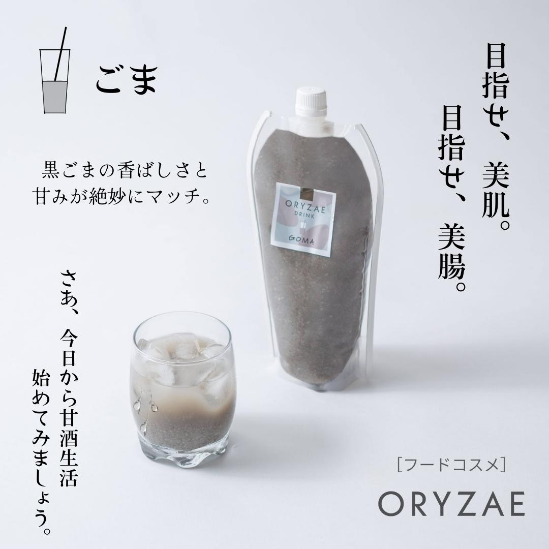 甘酒 米麹 無添加　ギフト ごま　550ml　送料無料　無塩　ノンアルコール　美腸　腸内環境　腸内菌　プレゼント　ノンアル　ひんやり　クール便　冷蔵　濃厚　国産　栃木産　ダイエット　夏　酒　完全無添加　美味しい　オリゼ ORYZAE フードコスメORYZAE