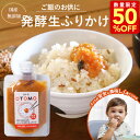 SZ 【フードロス削減!50%OFF!】 オリゼ ご飯のお供の醤油麹 【賞味期限10月11日】 発酵生ふりかけ OTOMO 各150g 明治35年から続く老舗味...