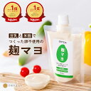 Z 【楽天ランキング1位】 麹マヨ 180g 無添加 卵不使用 豆乳 米麹 ヴィーガン 植物性 麹 米麹 ORYZAE 腸活 マヨネーズ風調味料 マヨネーズ 国産 低カロリー ヘルシー 発酵調味料 ギフト プレゼント ラッピング