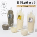Z 【30%OFFクーポン配布中!3,664円→2,564円】 オリゼ 甘酒 無添加 550g×3種セット プレーン 黒ごま しょうが 米麹甘酒 国産 砂糖不使...