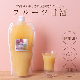 フルーツ甘酒 フルーツ甘酒 桃とパイン香るフルーツ甘酒 無添加 甘酒 米麹甘酒　ピーチ 桃　パイナップル　ひんやり　あま酒　ノンアルコール　無添加甘酒　無塩　クール便　　ミックスジュース　フルーツジュース　こうじ　ORYZAE　オリゼ　フルーティー 麹 国産