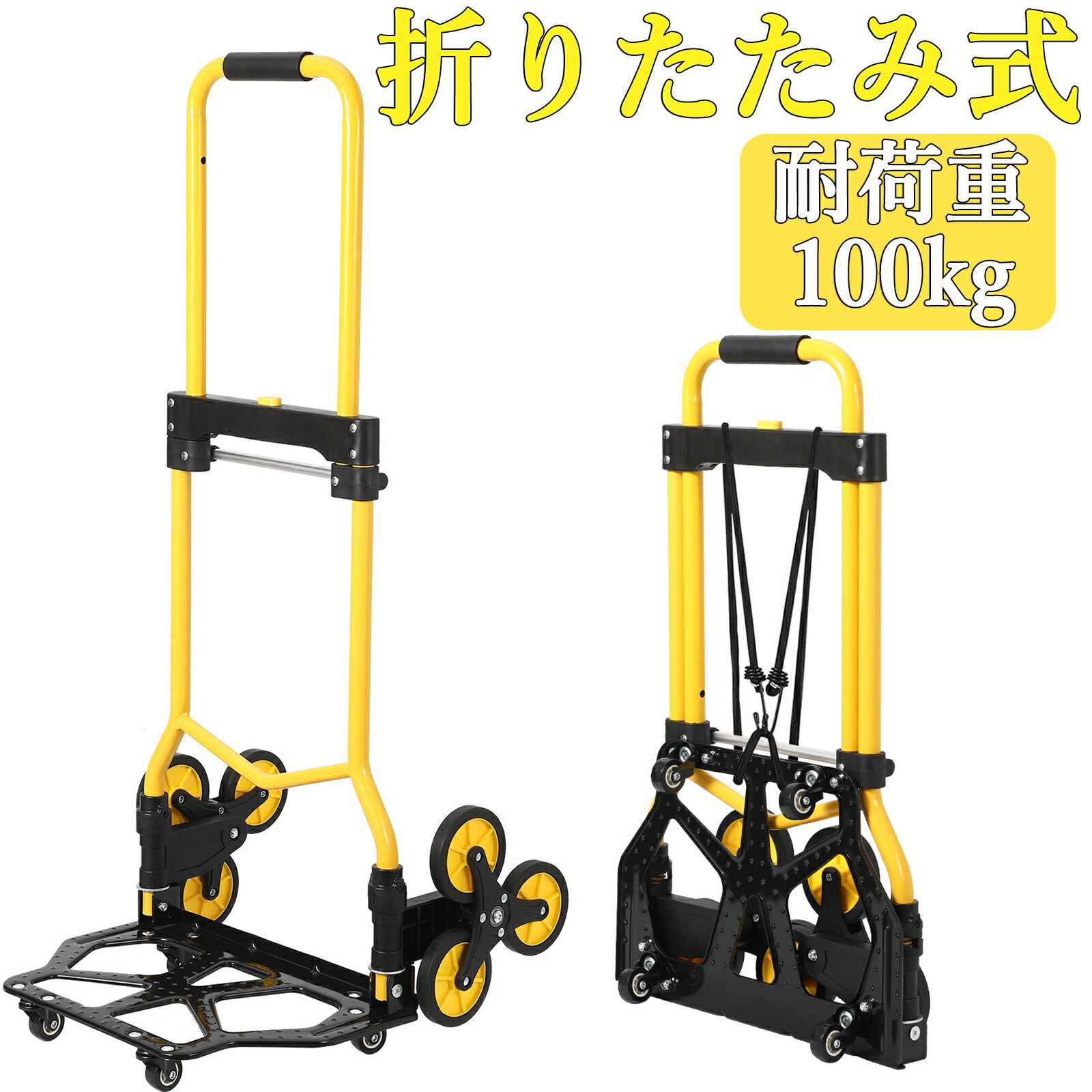 全品ポイント5倍 台車 折りたたみ 階段 3輪 台車 キャリーカート 軽量 コンパクト 段差 登れる 伸縮取..