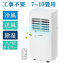 【数量限定SALE】 レビュー特典付き スポットエアコン 冷風 除湿 送風 7~10畳 8~12畳 2.2kW 2.7kW 移動式エアコン スポットクーラー 冷房 家庭用 ポータブルクーラー 工事不要 窓パネル付 取付簡単 室外機なし ポータブルエアコン ノンドレン 室内 暑さ対策 熱中症対策